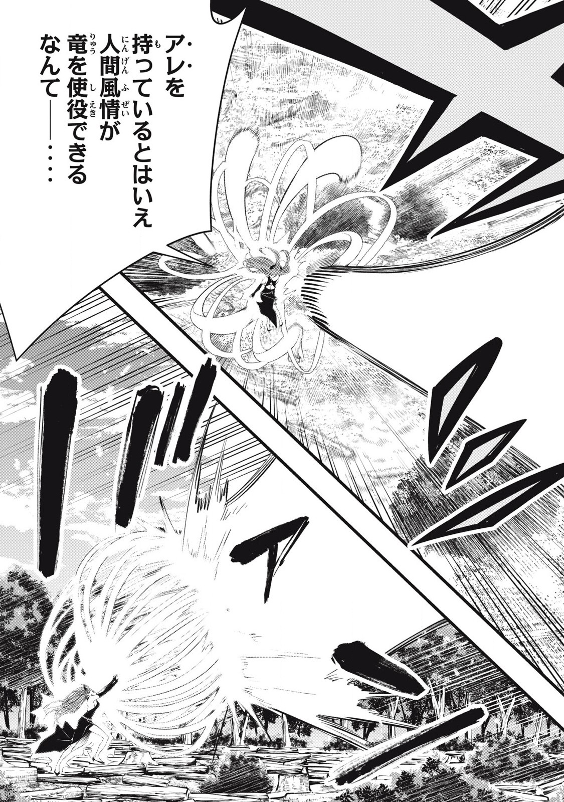 Game Chuuban de Shinu Akuyaku Kizoku ni Tensei Shita node, Hazure Skill "Tame" o Kushi Shite Saikyou o Mezashite Mita Chapter 28 15ページ