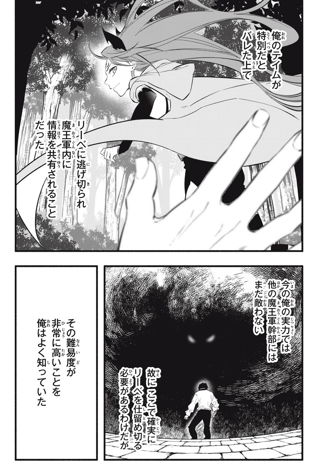 Game Chuuban de Shinu Akuyaku Kizoku ni Tensei Shita node, Hazure Skill "Tame" o Kushi Shite Saikyou o Mezashite Mita Chapter 28 3ページ