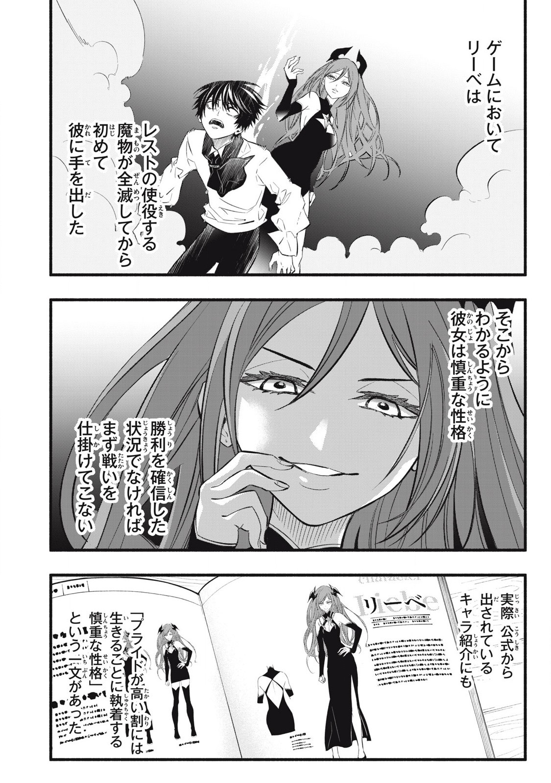 Game Chuuban de Shinu Akuyaku Kizoku ni Tensei Shita node, Hazure Skill "Tame" o Kushi Shite Saikyou o Mezashite Mita Chapter 28 4ページ