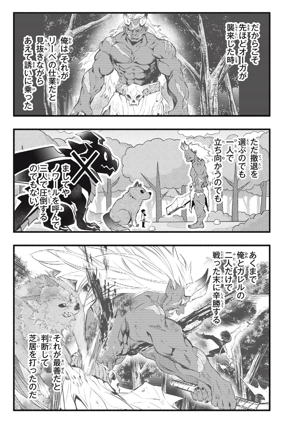 Game Chuuban de Shinu Akuyaku Kizoku ni Tensei Shita node, Hazure Skill "Tame" o Kushi Shite Saikyou o Mezashite Mita Chapter 28 5ページ