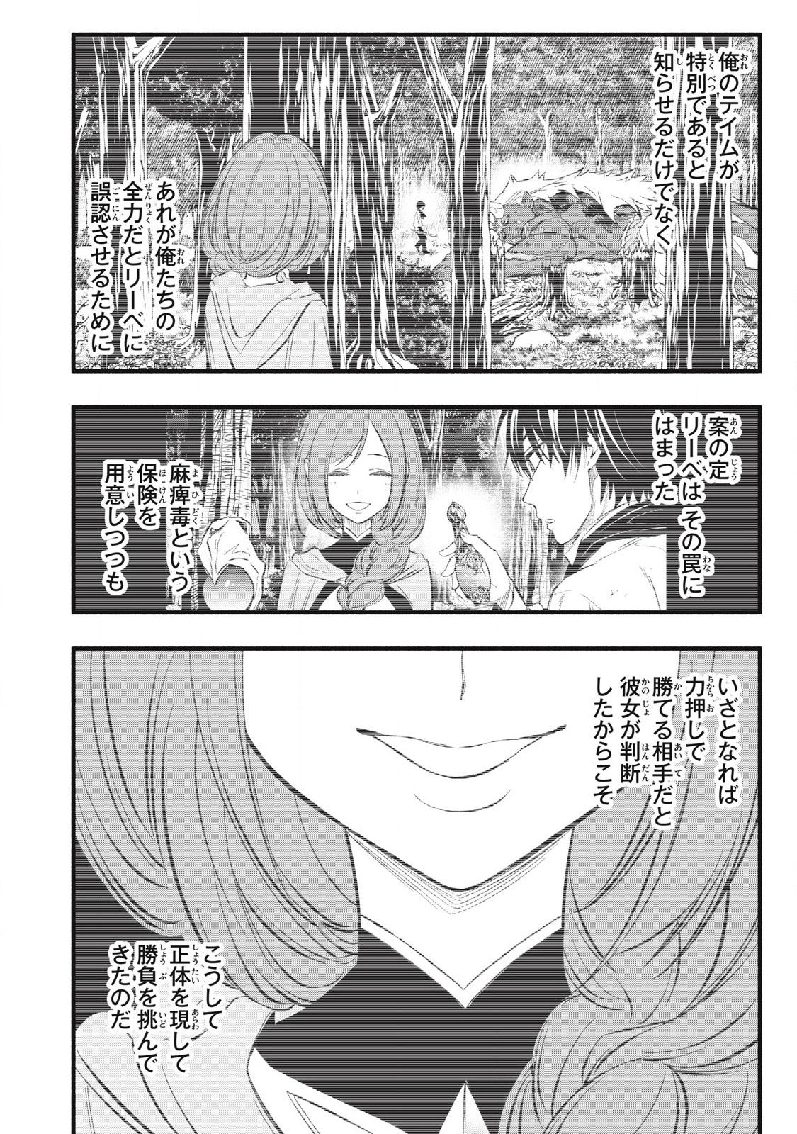 Game Chuuban de Shinu Akuyaku Kizoku ni Tensei Shita node, Hazure Skill "Tame" o Kushi Shite Saikyou o Mezashite Mita Chapter 28 6ページ