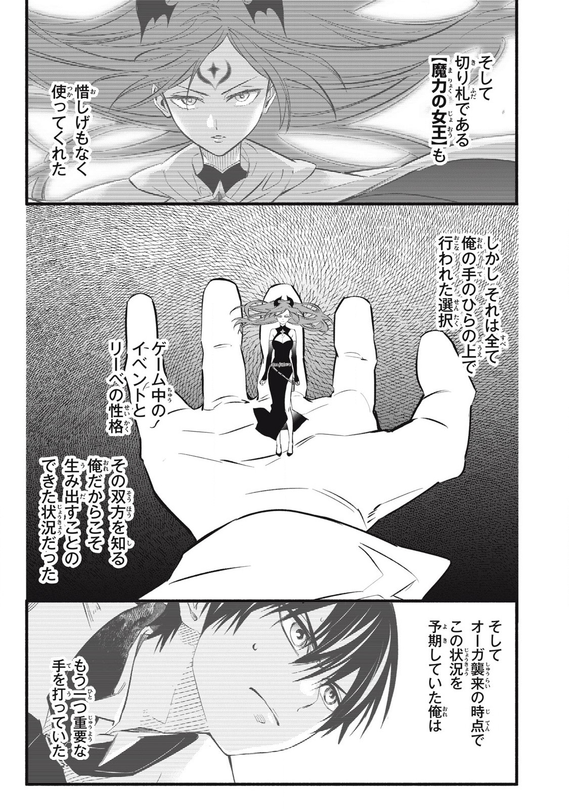 Game Chuuban de Shinu Akuyaku Kizoku ni Tensei Shita node, Hazure Skill "Tame" o Kushi Shite Saikyou o Mezashite Mita Chapter 28 7ページ