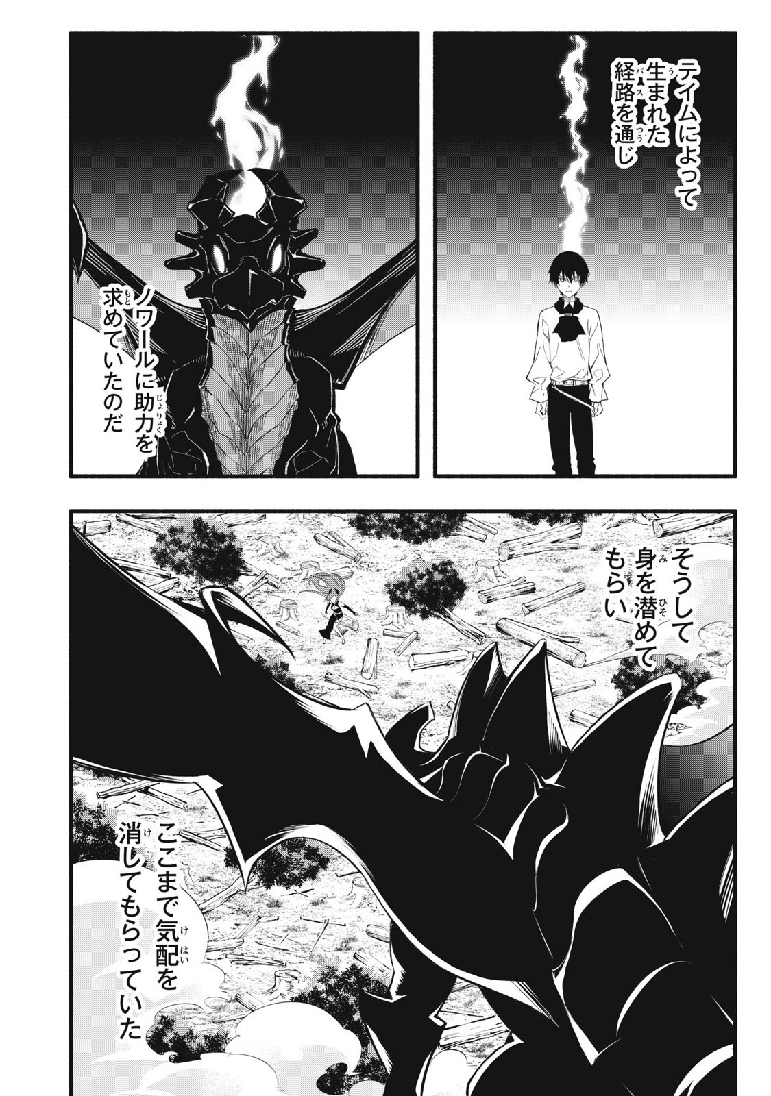 Game Chuuban de Shinu Akuyaku Kizoku ni Tensei Shita node, Hazure Skill "Tame" o Kushi Shite Saikyou o Mezashite Mita Chapter 28 8ページ