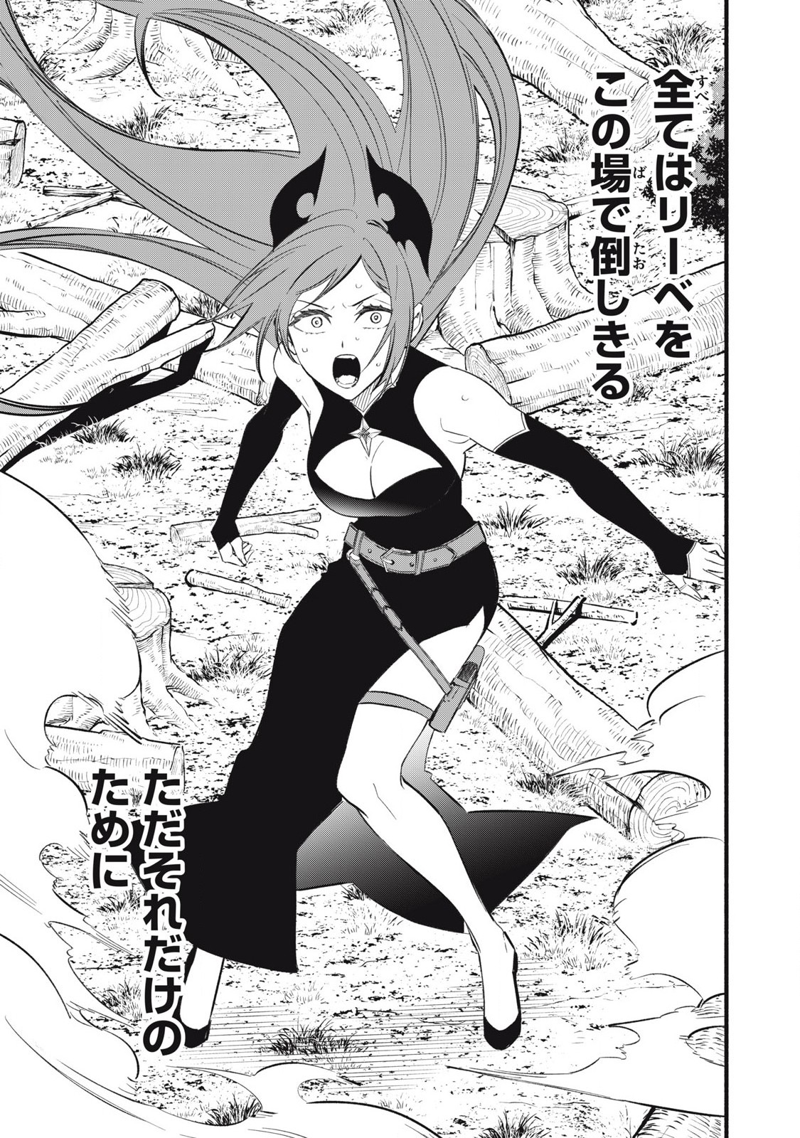 Game Chuuban de Shinu Akuyaku Kizoku ni Tensei Shita node, Hazure Skill "Tame" o Kushi Shite Saikyou o Mezashite Mita Chapter 28 9ページ