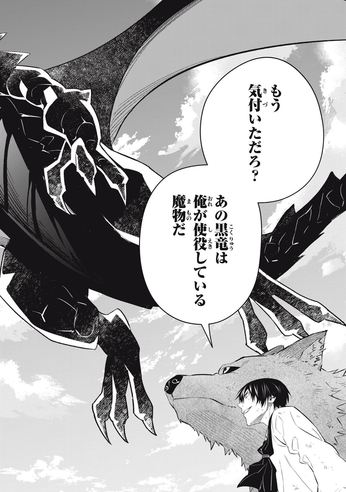 Game Chuuban de Shinu Akuyaku Kizoku ni Tensei Shita node, Hazure Skill "Tame" o Kushi Shite Saikyou o Mezashite Mita Chapter 28 10ページ