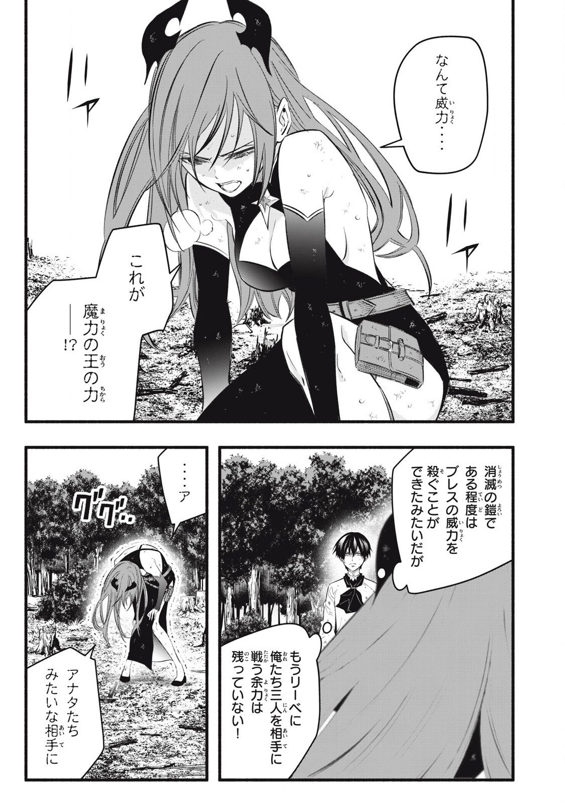 Game Chuuban de Shinu Akuyaku Kizoku ni Tensei Shita node, Hazure Skill "Tame" o Kushi Shite Saikyou o Mezashite Mita Chapter 29 2ページ
