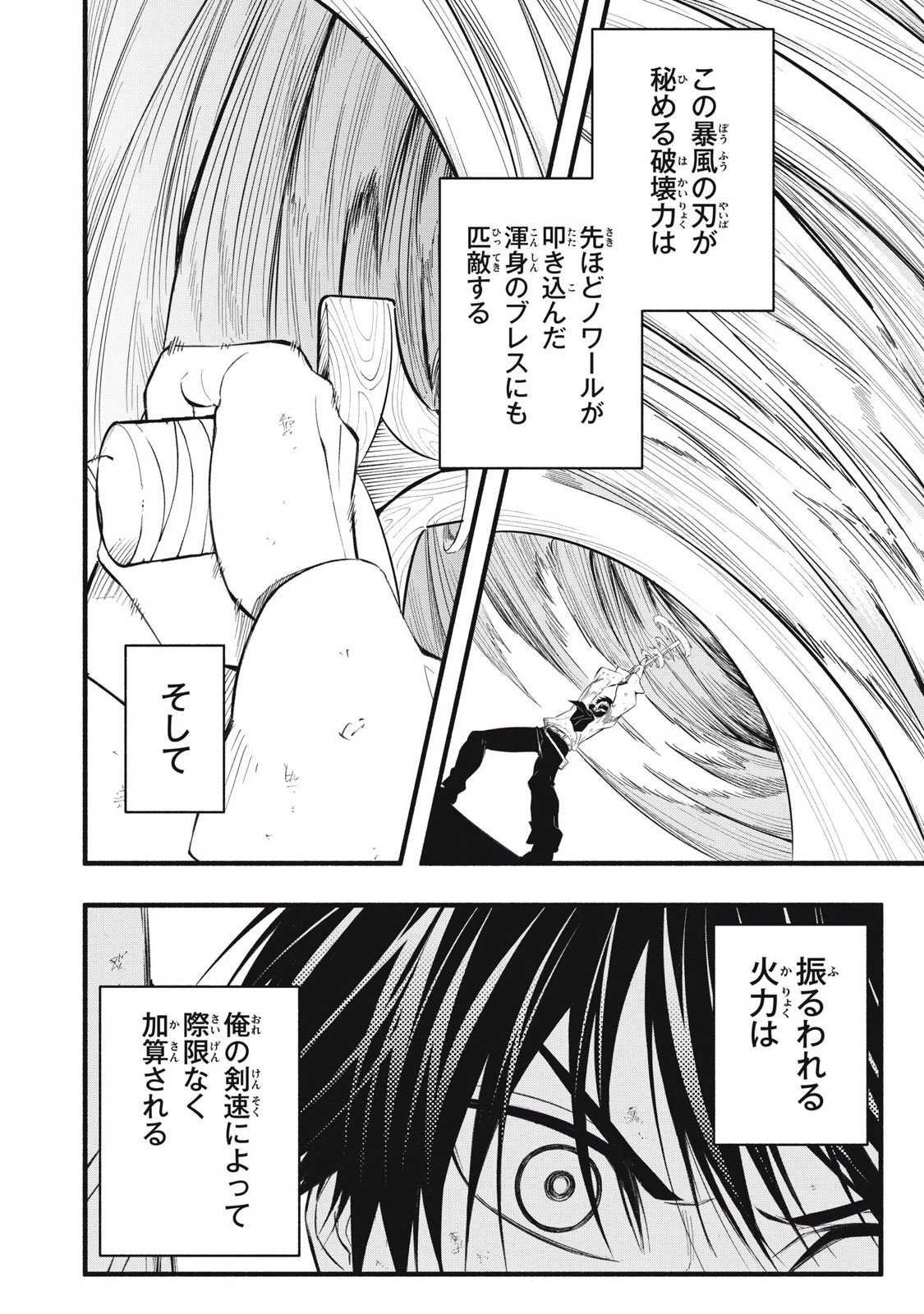 Game Chuuban de Shinu Akuyaku Kizoku ni Tensei Shita node, Hazure Skill "Tame" o Kushi Shite Saikyou o Mezashite Mita Chapter 29 11ページ