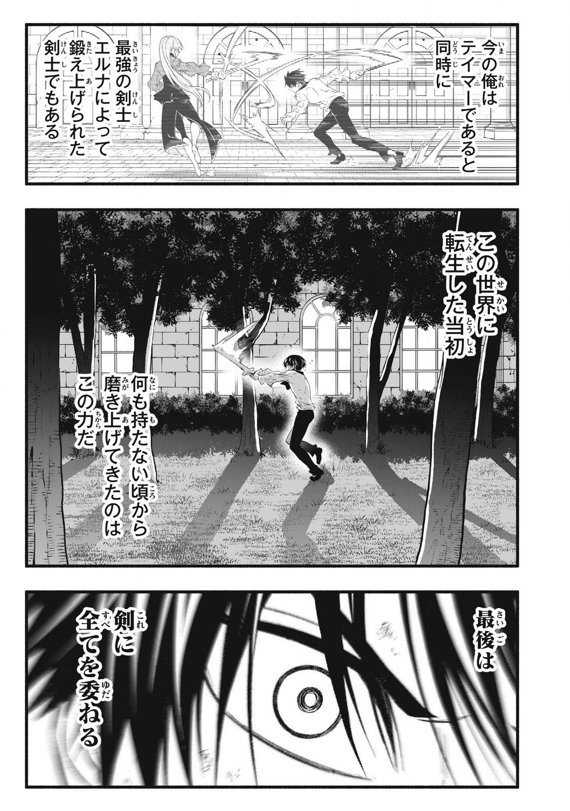 Game Chuuban de Shinu Akuyaku Kizoku ni Tensei Shita node, Hazure Skill "Tame" o Kushi Shite Saikyou o Mezashite Mita Chapter 29 12ページ