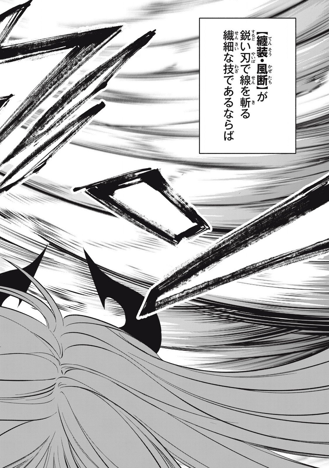 Game Chuuban de Shinu Akuyaku Kizoku ni Tensei Shita node, Hazure Skill "Tame" o Kushi Shite Saikyou o Mezashite Mita Chapter 29 13ページ