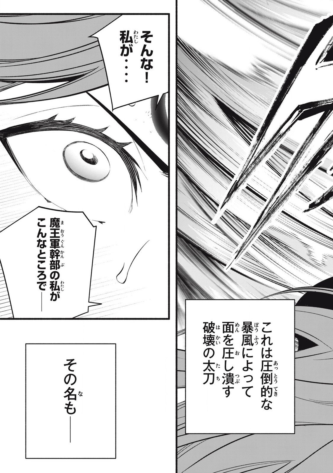 Game Chuuban de Shinu Akuyaku Kizoku ni Tensei Shita node, Hazure Skill "Tame" o Kushi Shite Saikyou o Mezashite Mita Chapter 29 14ページ
