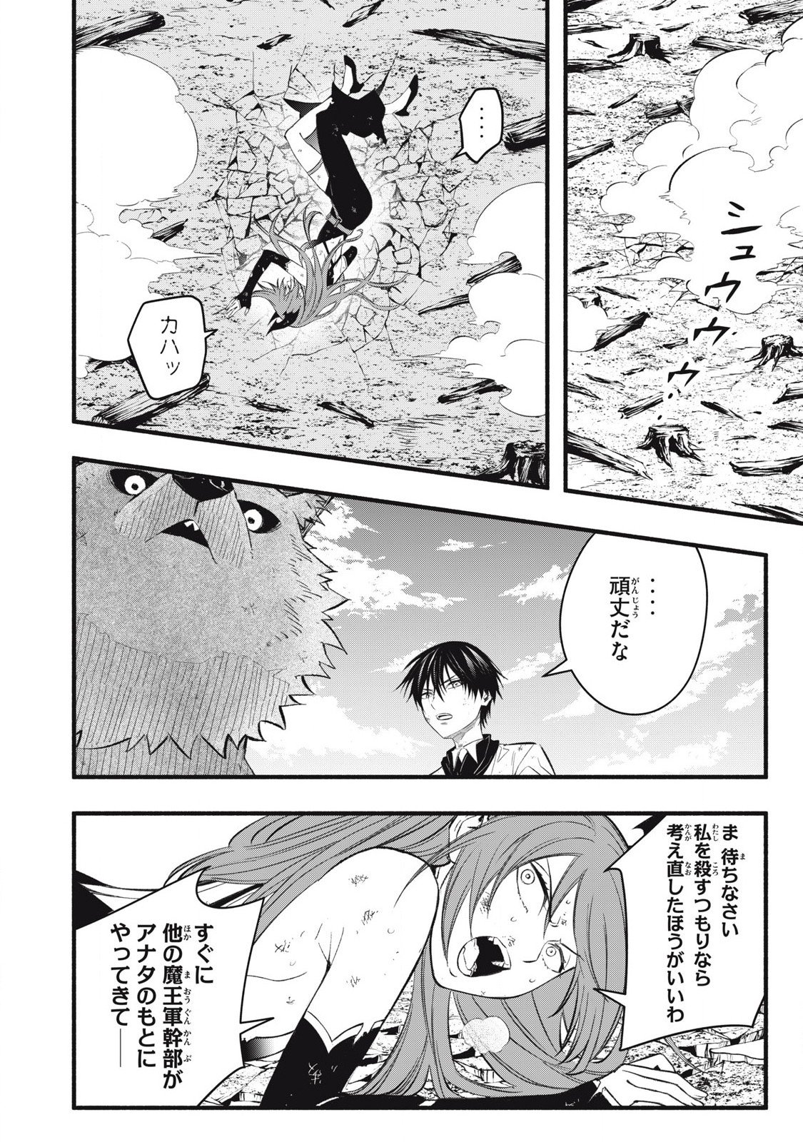 Game Chuuban de Shinu Akuyaku Kizoku ni Tensei Shita node, Hazure Skill "Tame" o Kushi Shite Saikyou o Mezashite Mita Chapter 29 17ページ