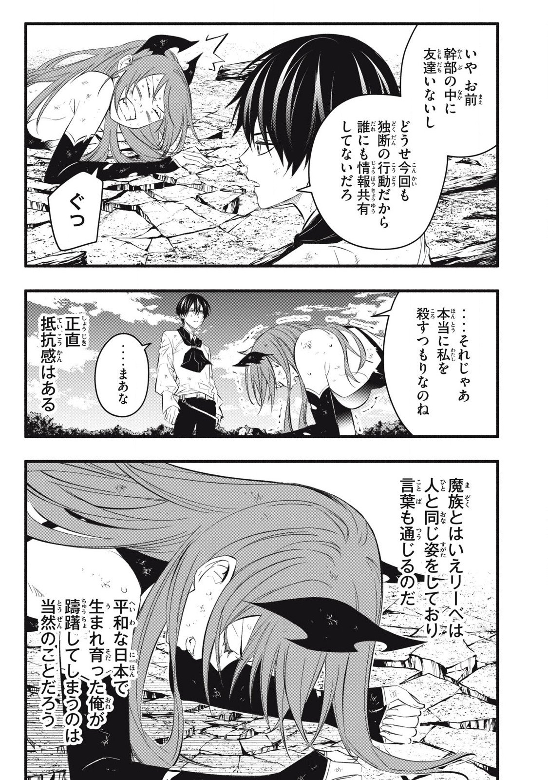 Game Chuuban de Shinu Akuyaku Kizoku ni Tensei Shita node, Hazure Skill "Tame" o Kushi Shite Saikyou o Mezashite Mita Chapter 29 18ページ