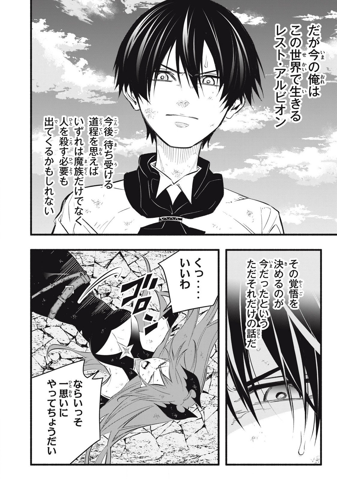 Game Chuuban de Shinu Akuyaku Kizoku ni Tensei Shita node, Hazure Skill "Tame" o Kushi Shite Saikyou o Mezashite Mita Chapter 29 19ページ