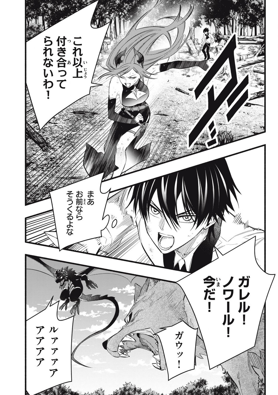 Game Chuuban de Shinu Akuyaku Kizoku ni Tensei Shita node, Hazure Skill "Tame" o Kushi Shite Saikyou o Mezashite Mita Chapter 29 3ページ