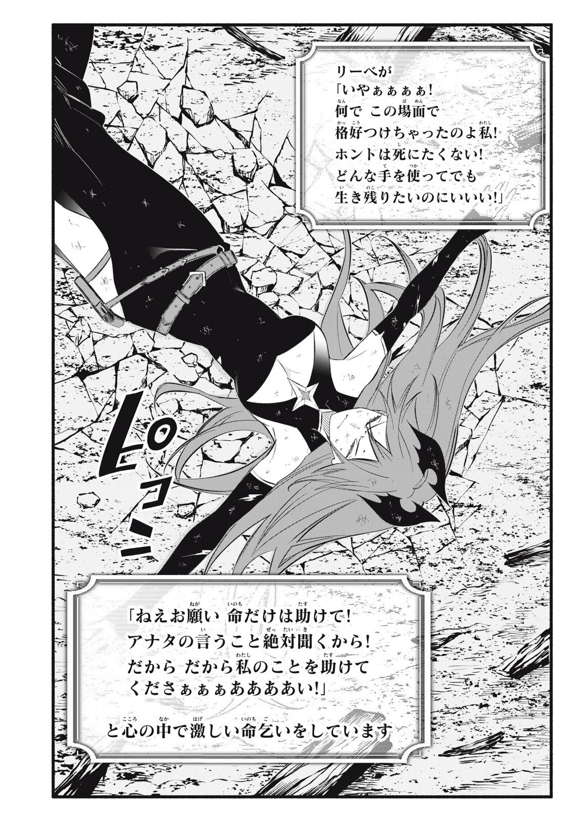 Game Chuuban de Shinu Akuyaku Kizoku ni Tensei Shita node, Hazure Skill "Tame" o Kushi Shite Saikyou o Mezashite Mita Chapter 29 21ページ