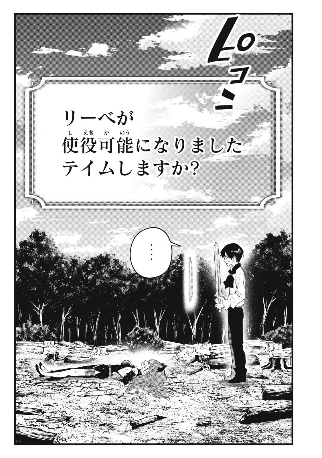 Game Chuuban de Shinu Akuyaku Kizoku ni Tensei Shita node, Hazure Skill "Tame" o Kushi Shite Saikyou o Mezashite Mita Chapter 29 22ページ