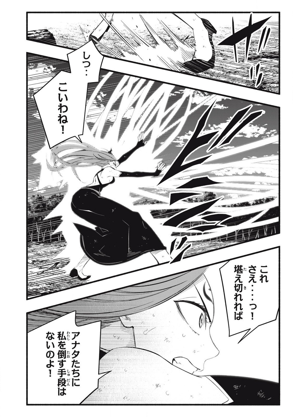 Game Chuuban de Shinu Akuyaku Kizoku ni Tensei Shita node, Hazure Skill "Tame" o Kushi Shite Saikyou o Mezashite Mita Chapter 29 5ページ