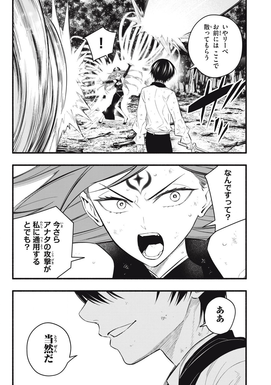 Game Chuuban de Shinu Akuyaku Kizoku ni Tensei Shita node, Hazure Skill "Tame" o Kushi Shite Saikyou o Mezashite Mita Chapter 29 6ページ