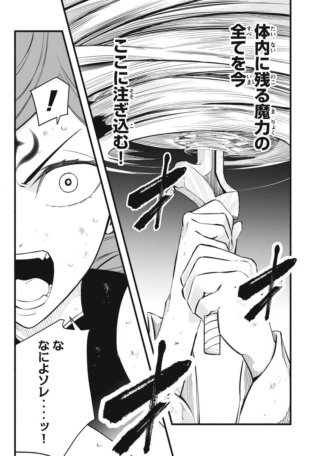 Game Chuuban de Shinu Akuyaku Kizoku ni Tensei Shita node, Hazure Skill "Tame" o Kushi Shite Saikyou o Mezashite Mita Chapter 29 8ページ
