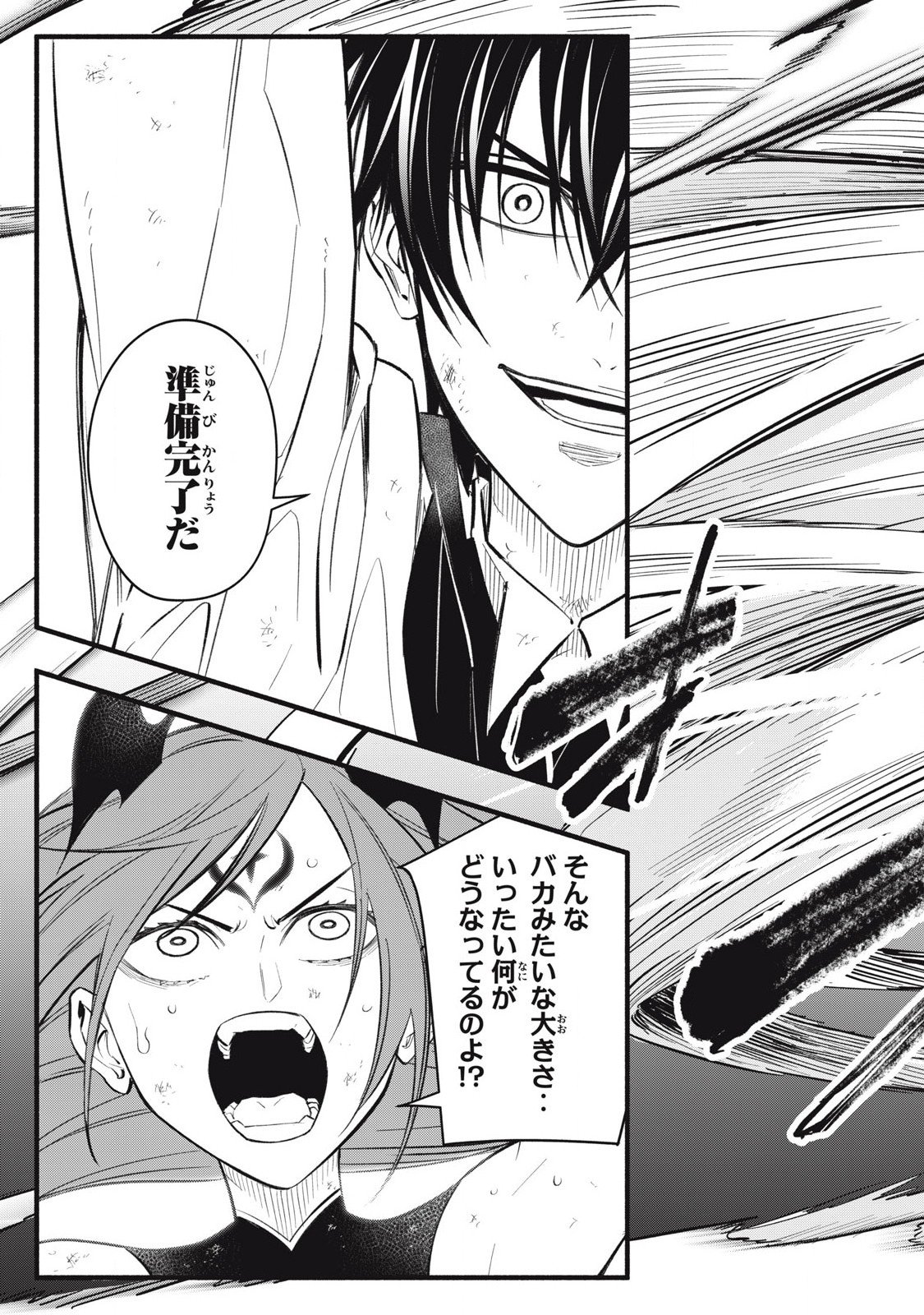 Game Chuuban de Shinu Akuyaku Kizoku ni Tensei Shita node, Hazure Skill "Tame" o Kushi Shite Saikyou o Mezashite Mita Chapter 29 10ページ