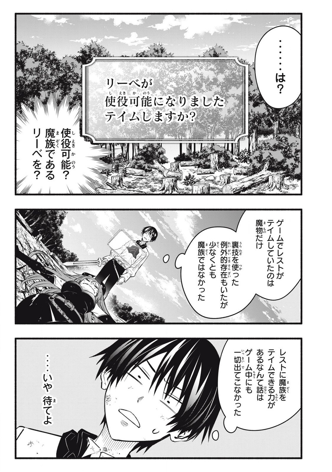 Game Chuuban de Shinu Akuyaku Kizoku ni Tensei Shita node, Hazure Skill "Tame" o Kushi Shite Saikyou o Mezashite Mita Chapter 30 1ページ