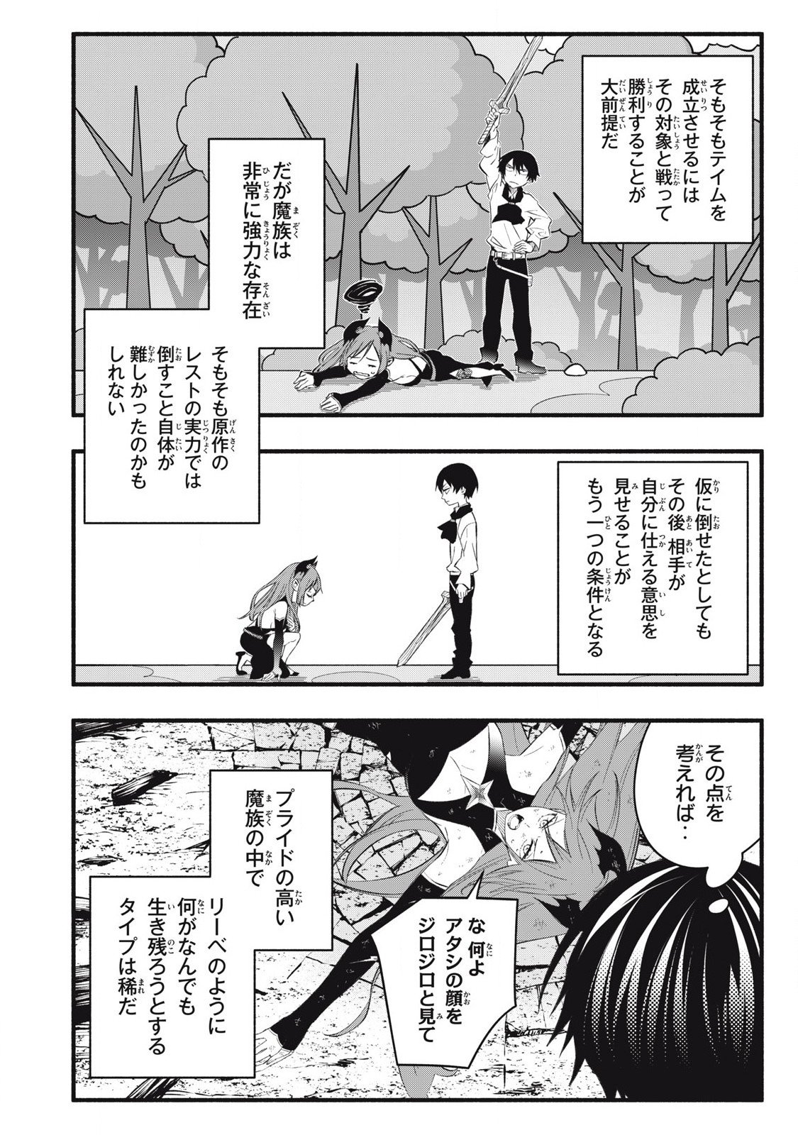 Game Chuuban de Shinu Akuyaku Kizoku ni Tensei Shita node, Hazure Skill "Tame" o Kushi Shite Saikyou o Mezashite Mita Chapter 30 2ページ