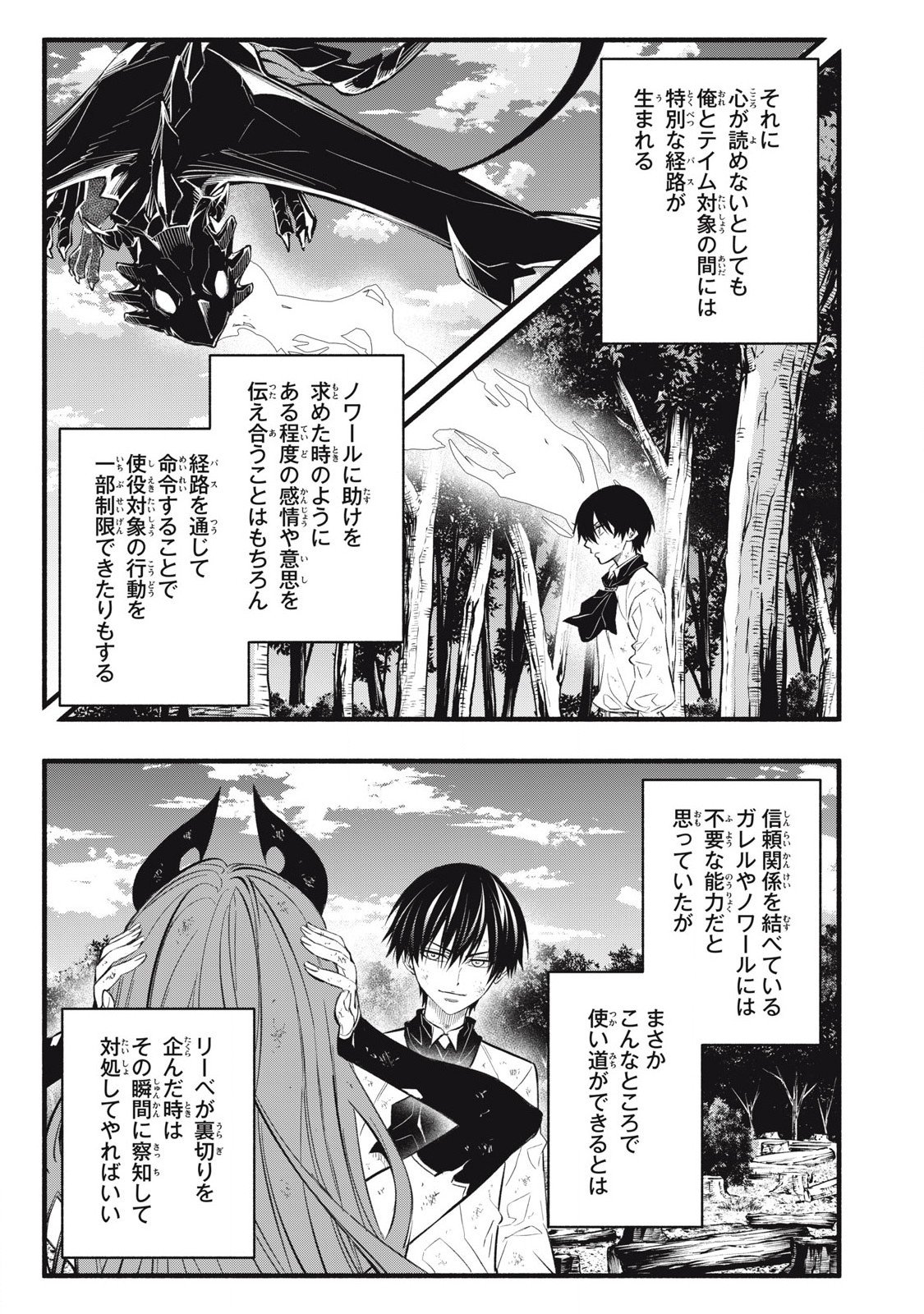 Game Chuuban de Shinu Akuyaku Kizoku ni Tensei Shita node, Hazure Skill "Tame" o Kushi Shite Saikyou o Mezashite Mita Chapter 30 11ページ