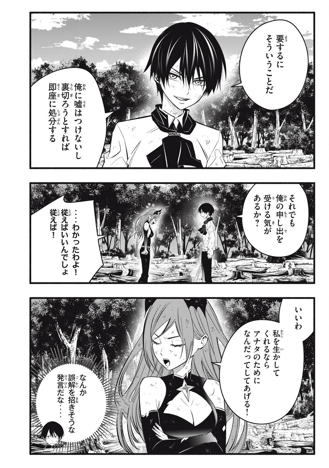 Game Chuuban de Shinu Akuyaku Kizoku ni Tensei Shita node, Hazure Skill "Tame" o Kushi Shite Saikyou o Mezashite Mita Chapter 30 12ページ