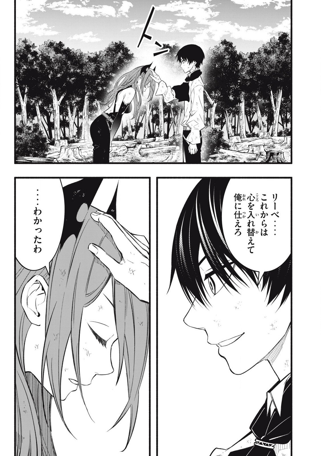 Game Chuuban de Shinu Akuyaku Kizoku ni Tensei Shita node, Hazure Skill "Tame" o Kushi Shite Saikyou o Mezashite Mita Chapter 30 13ページ