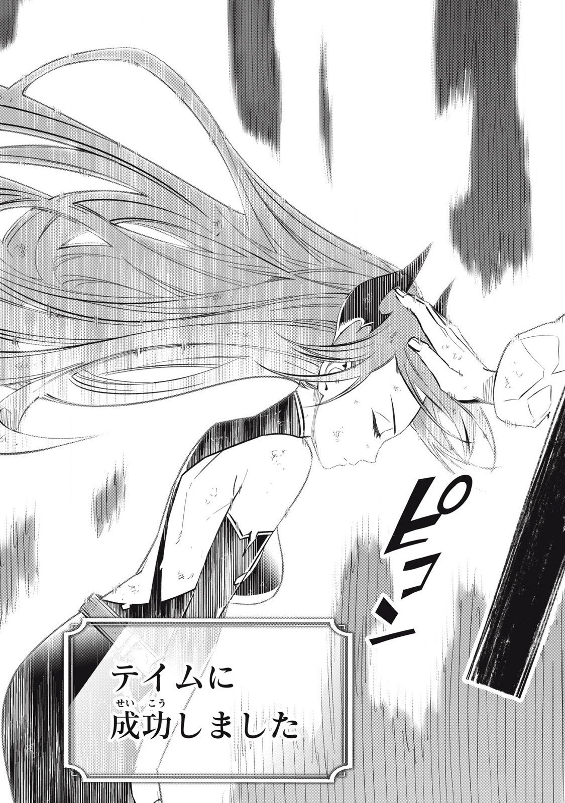 Game Chuuban de Shinu Akuyaku Kizoku ni Tensei Shita node, Hazure Skill "Tame" o Kushi Shite Saikyou o Mezashite Mita Chapter 30 15ページ