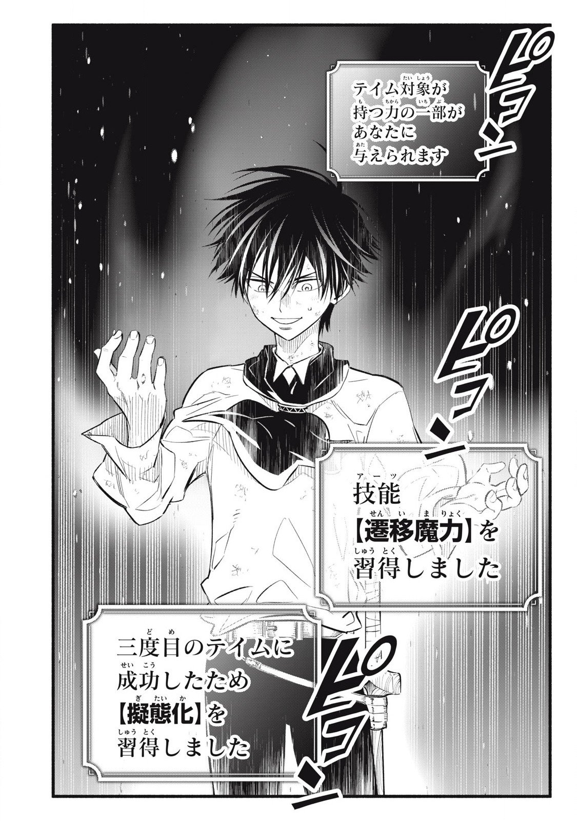 Game Chuuban de Shinu Akuyaku Kizoku ni Tensei Shita node, Hazure Skill "Tame" o Kushi Shite Saikyou o Mezashite Mita Chapter 30 16ページ