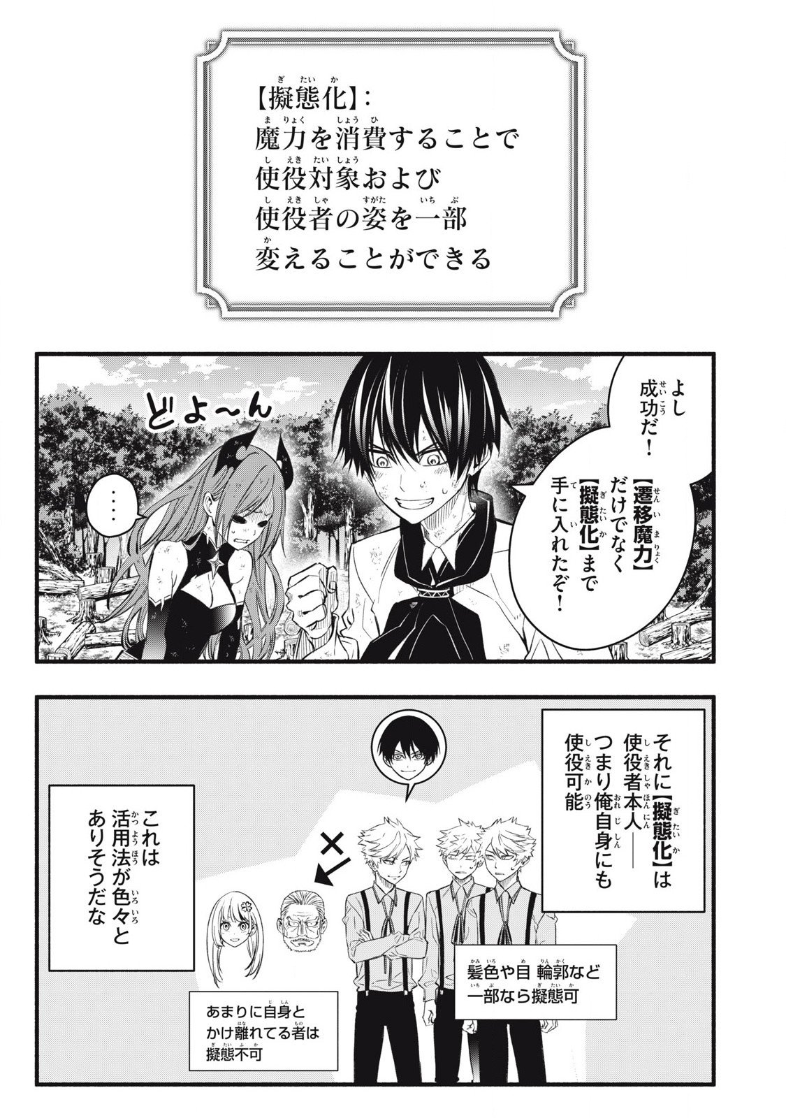 Game Chuuban de Shinu Akuyaku Kizoku ni Tensei Shita node, Hazure Skill "Tame" o Kushi Shite Saikyou o Mezashite Mita Chapter 30 17ページ