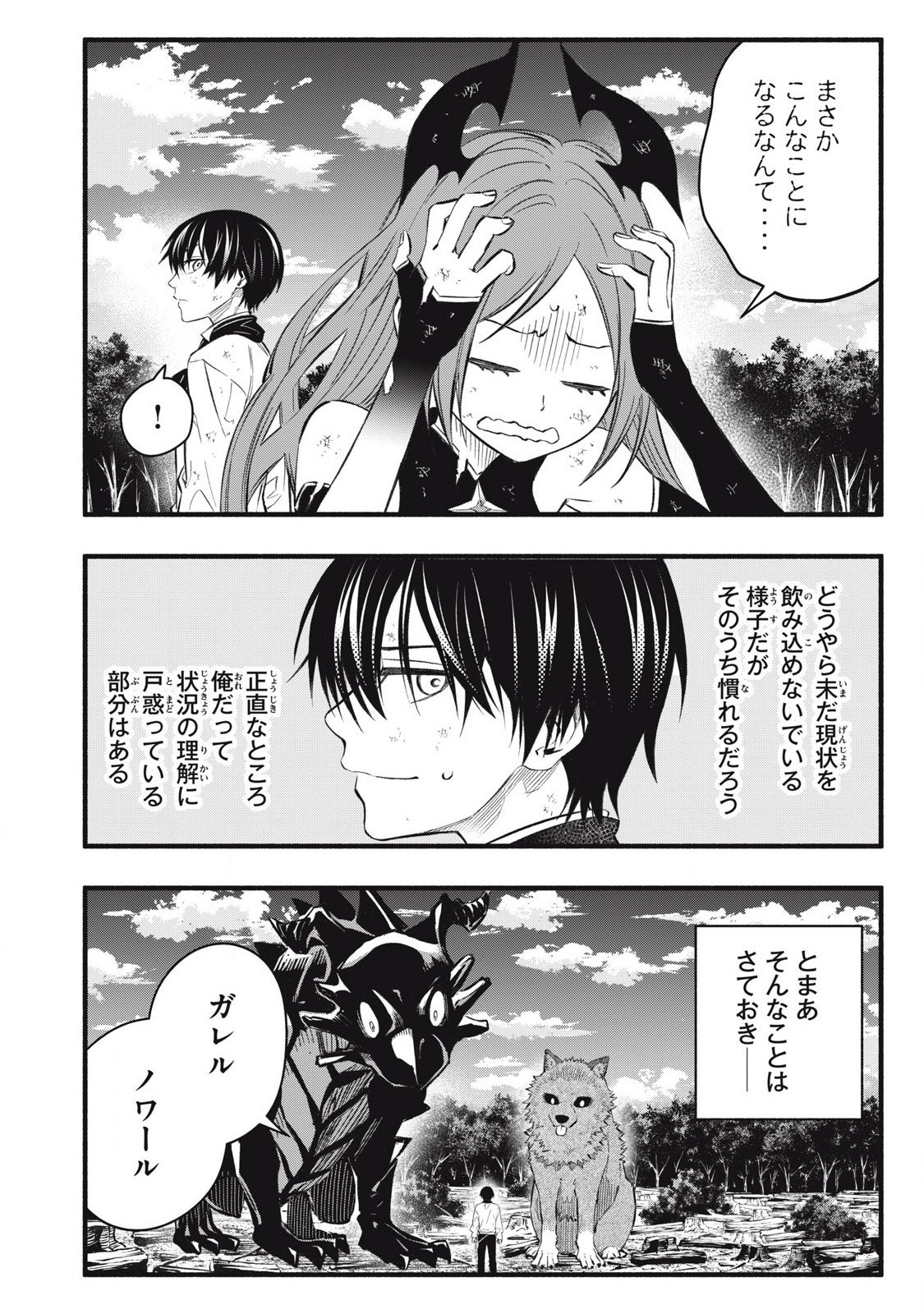 Game Chuuban de Shinu Akuyaku Kizoku ni Tensei Shita node, Hazure Skill "Tame" o Kushi Shite Saikyou o Mezashite Mita Chapter 30 18ページ