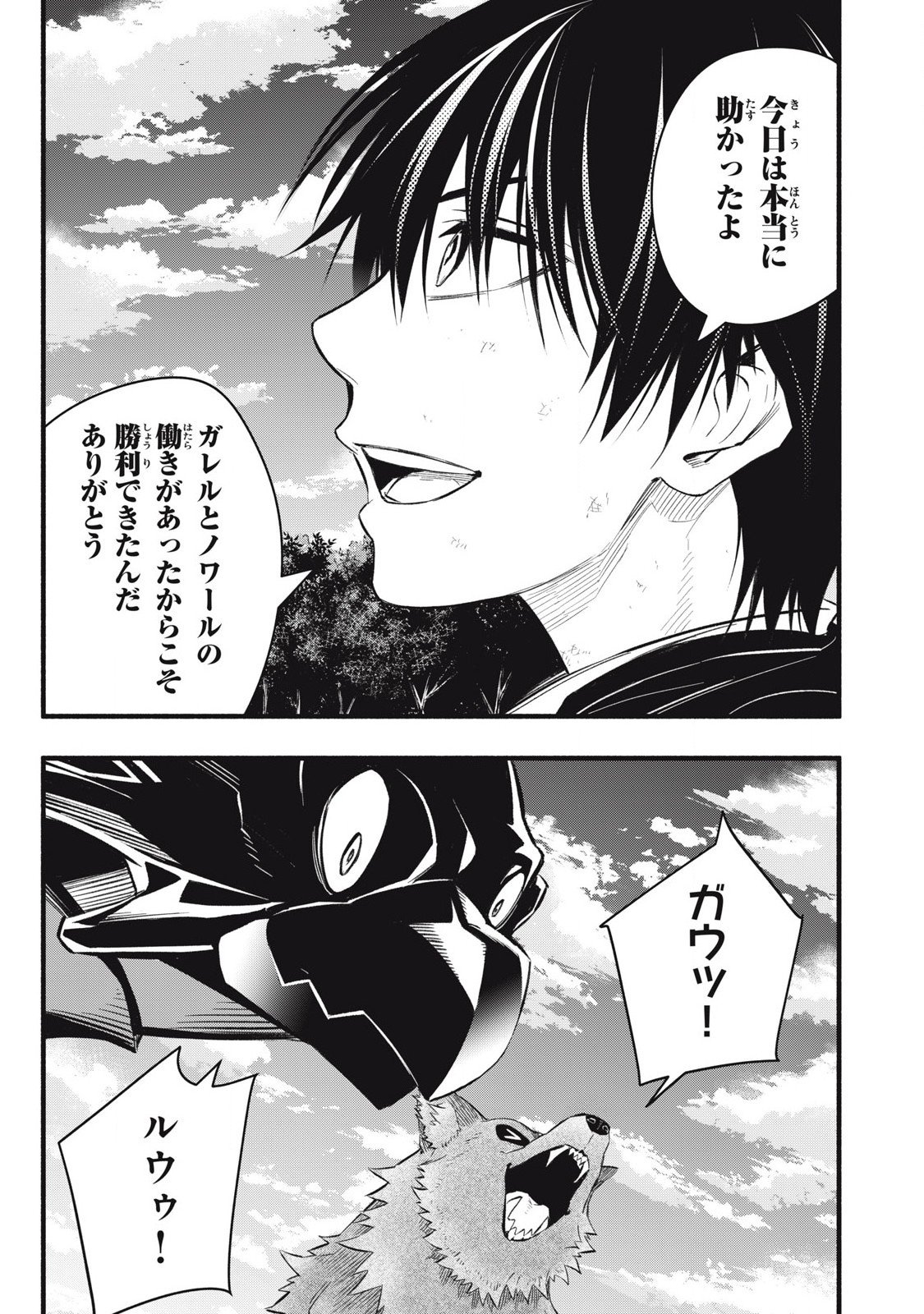 Game Chuuban de Shinu Akuyaku Kizoku ni Tensei Shita node, Hazure Skill "Tame" o Kushi Shite Saikyou o Mezashite Mita Chapter 30 19ページ