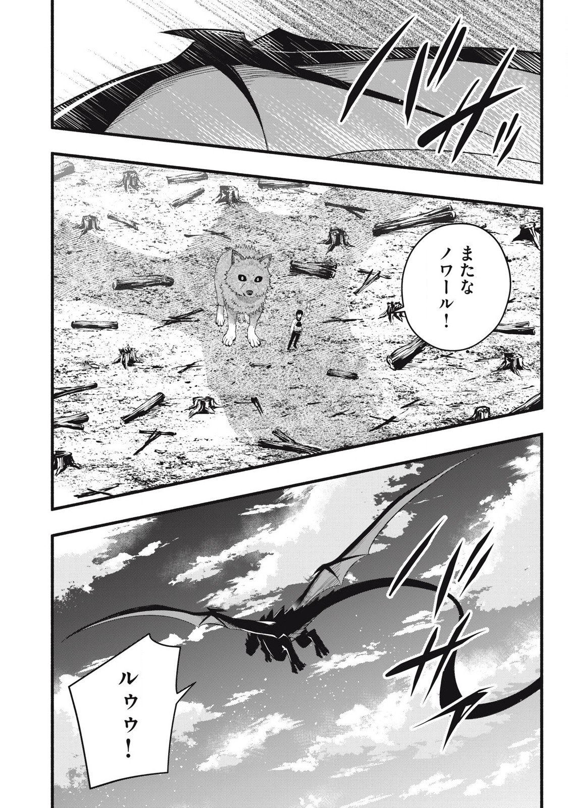 Game Chuuban de Shinu Akuyaku Kizoku ni Tensei Shita node, Hazure Skill "Tame" o Kushi Shite Saikyou o Mezashite Mita Chapter 30 20ページ