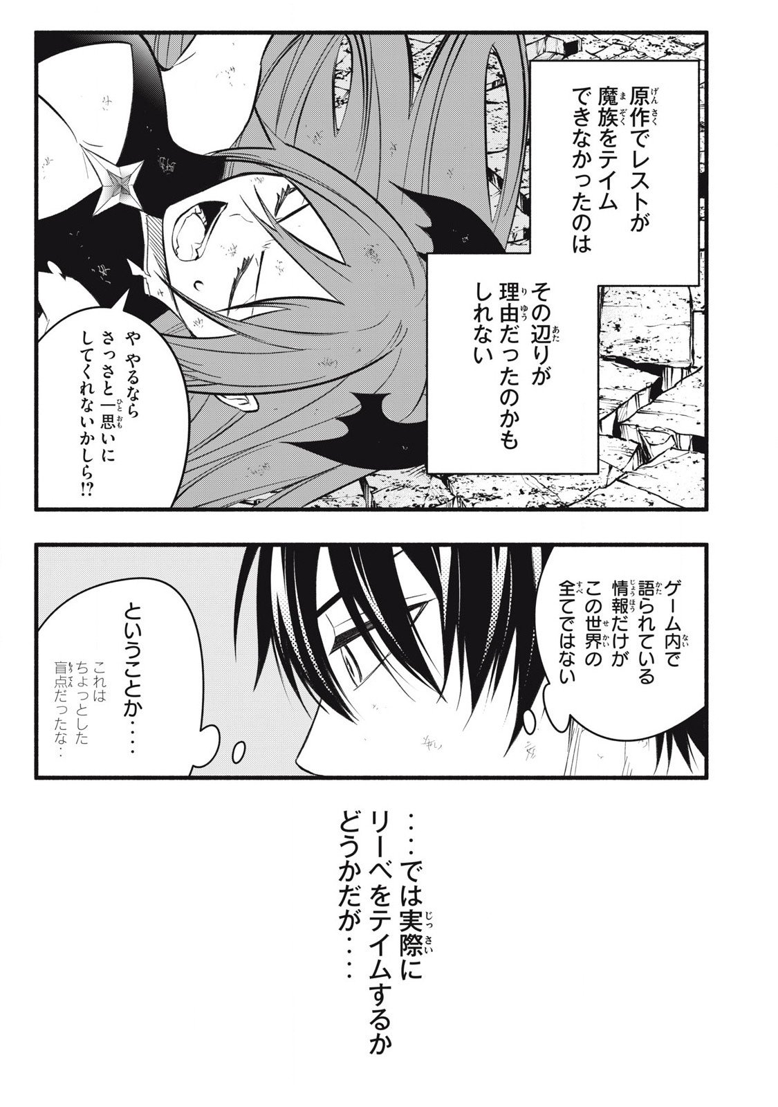 Game Chuuban de Shinu Akuyaku Kizoku ni Tensei Shita node, Hazure Skill "Tame" o Kushi Shite Saikyou o Mezashite Mita Chapter 30 3ページ