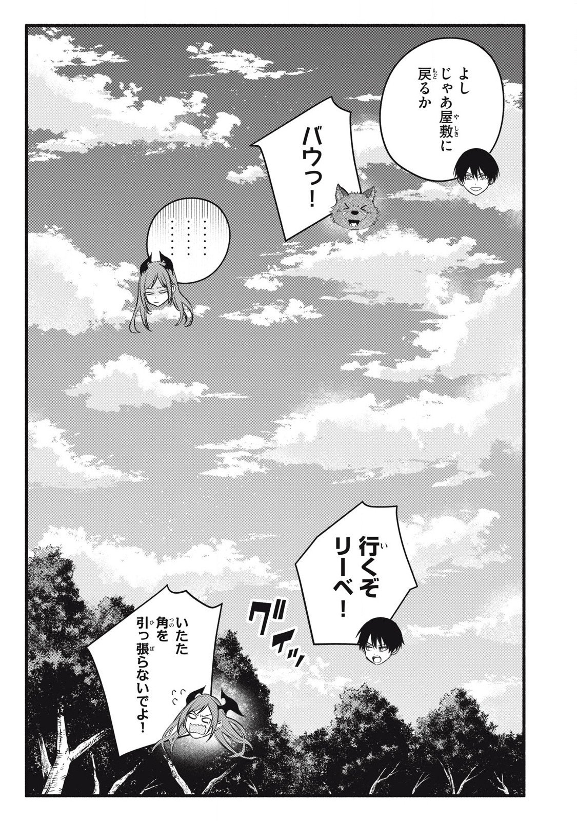Game Chuuban de Shinu Akuyaku Kizoku ni Tensei Shita node, Hazure Skill "Tame" o Kushi Shite Saikyou o Mezashite Mita Chapter 30 21ページ