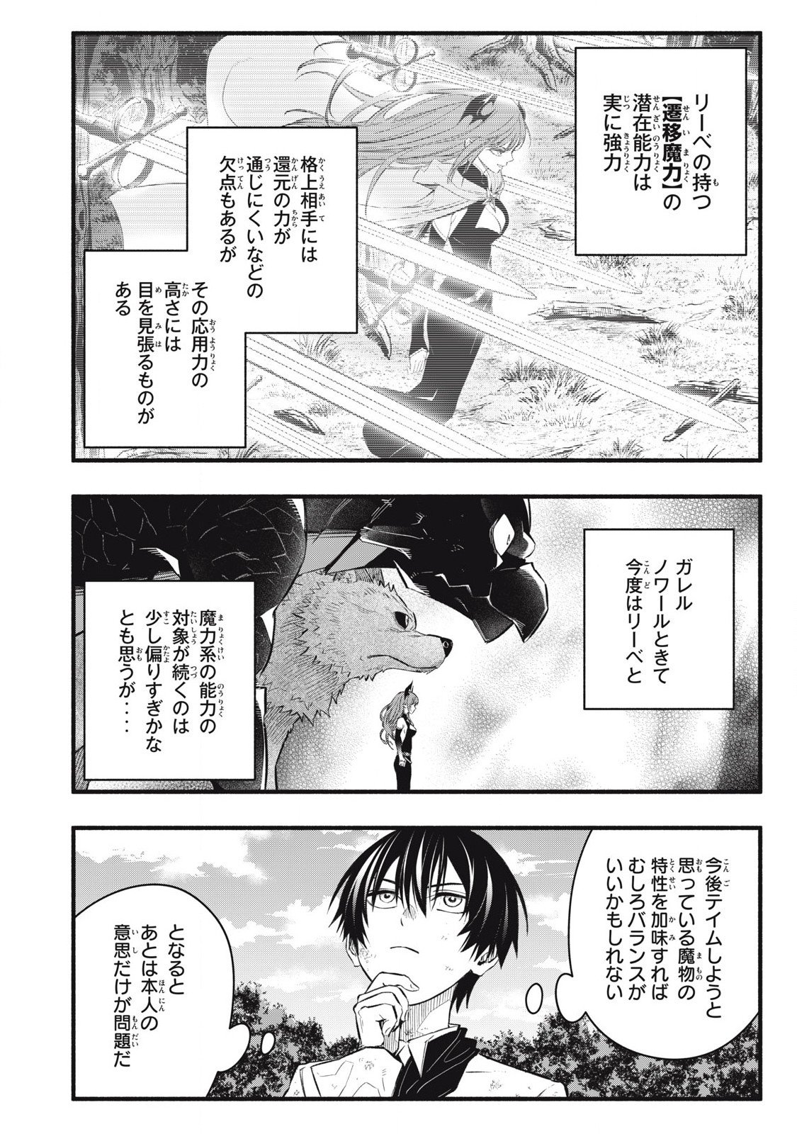 Game Chuuban de Shinu Akuyaku Kizoku ni Tensei Shita node, Hazure Skill "Tame" o Kushi Shite Saikyou o Mezashite Mita Chapter 30 4ページ