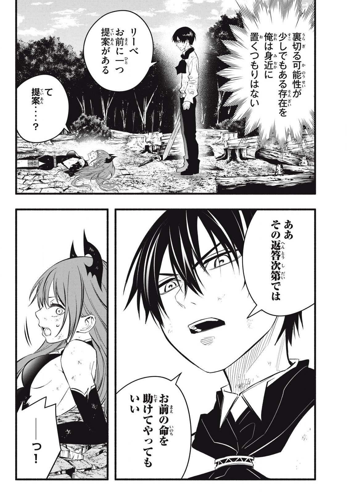 Game Chuuban de Shinu Akuyaku Kizoku ni Tensei Shita node, Hazure Skill "Tame" o Kushi Shite Saikyou o Mezashite Mita Chapter 30 5ページ