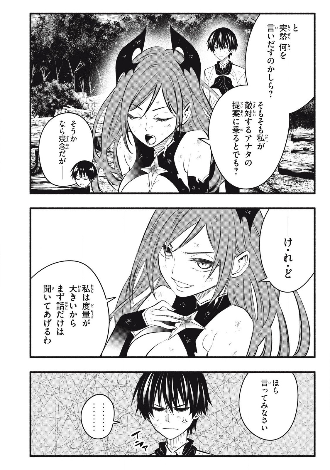 Game Chuuban de Shinu Akuyaku Kizoku ni Tensei Shita node, Hazure Skill "Tame" o Kushi Shite Saikyou o Mezashite Mita Chapter 30 6ページ
