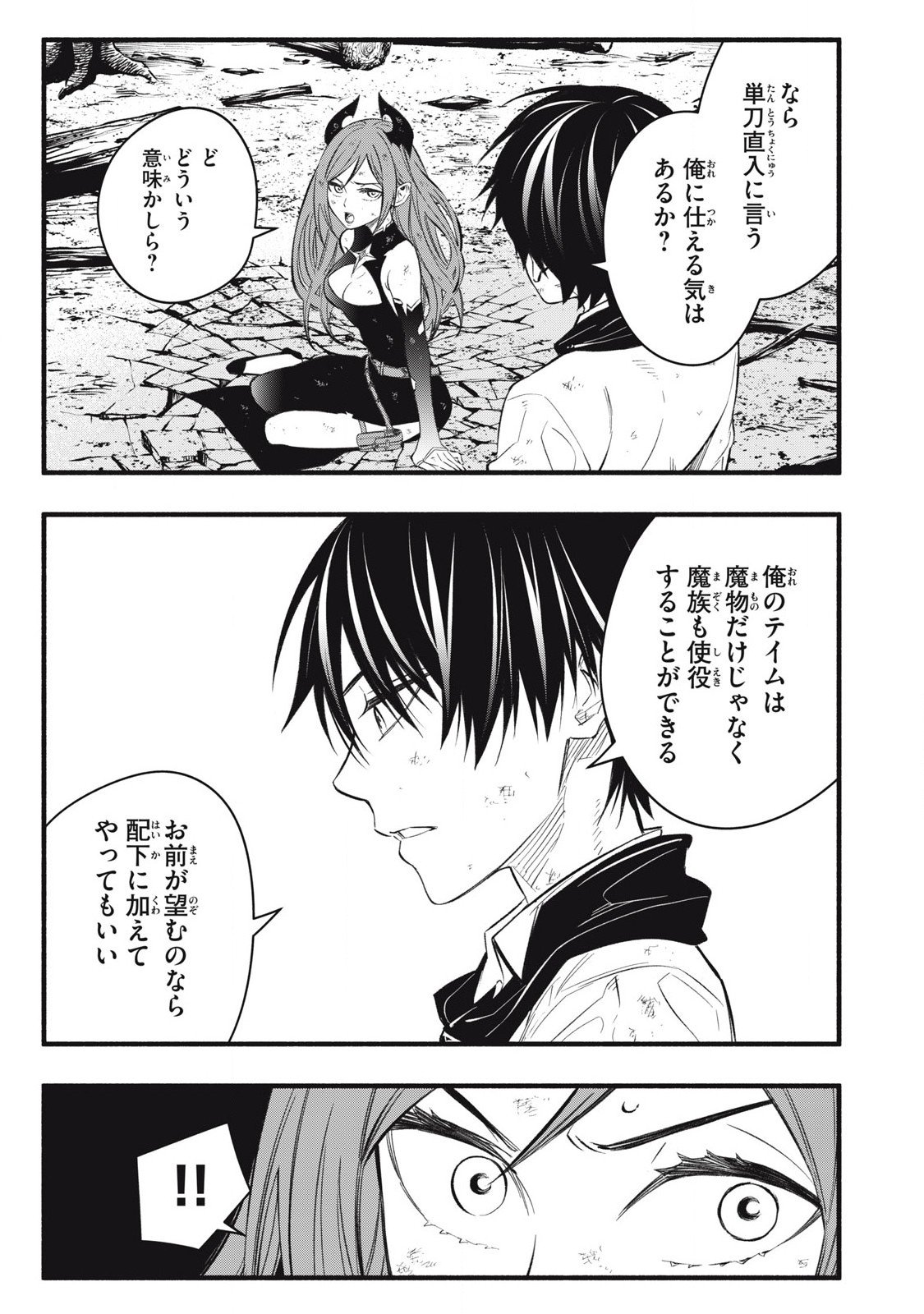 Game Chuuban de Shinu Akuyaku Kizoku ni Tensei Shita node, Hazure Skill "Tame" o Kushi Shite Saikyou o Mezashite Mita Chapter 30 7ページ