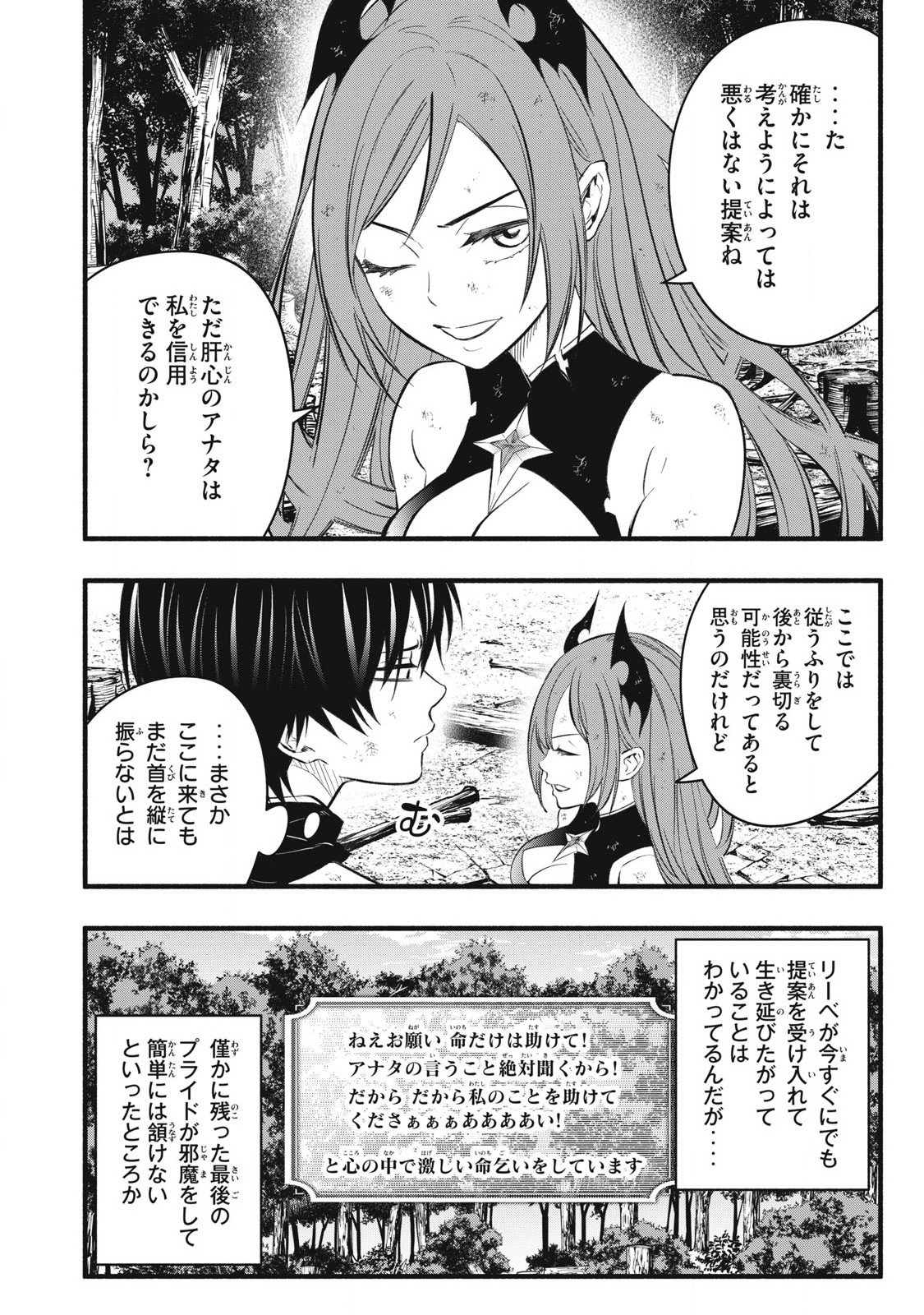 Game Chuuban de Shinu Akuyaku Kizoku ni Tensei Shita node, Hazure Skill "Tame" o Kushi Shite Saikyou o Mezashite Mita Chapter 30 8ページ