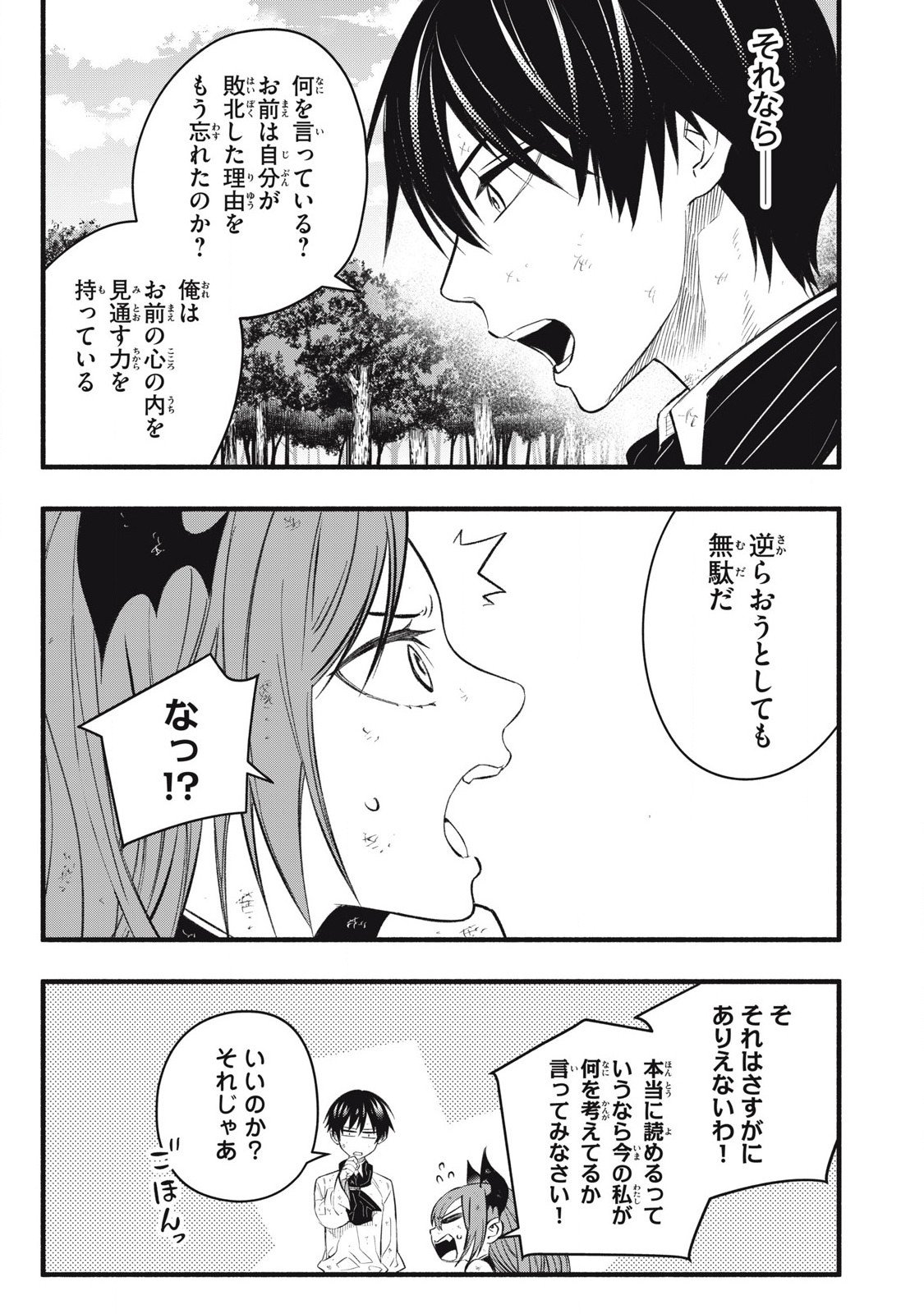 Game Chuuban de Shinu Akuyaku Kizoku ni Tensei Shita node, Hazure Skill "Tame" o Kushi Shite Saikyou o Mezashite Mita Chapter 30 9ページ
