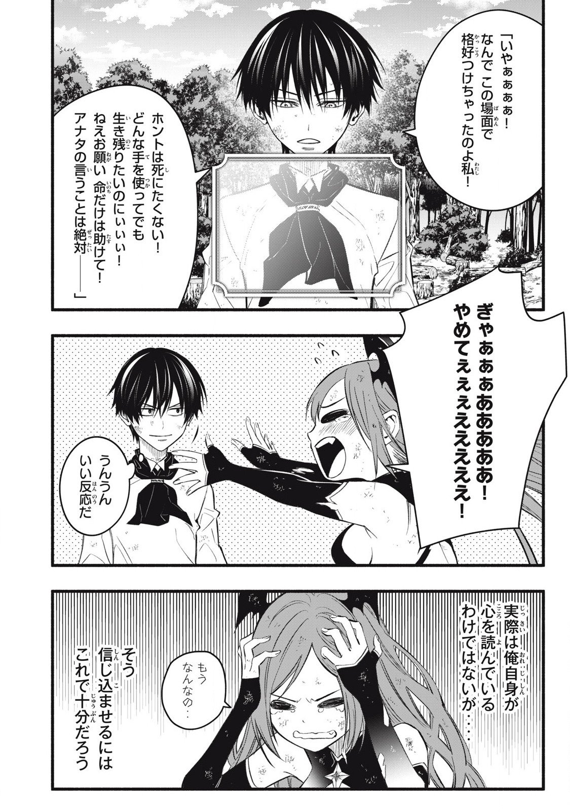 Game Chuuban de Shinu Akuyaku Kizoku ni Tensei Shita node, Hazure Skill "Tame" o Kushi Shite Saikyou o Mezashite Mita Chapter 30 10ページ
