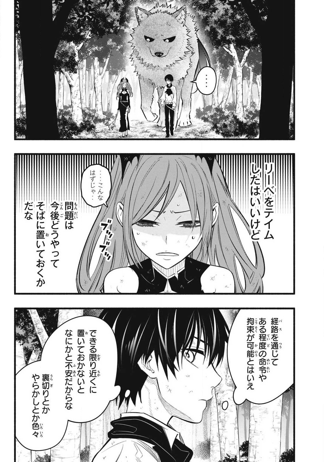 Game Chuuban de Shinu Akuyaku Kizoku ni Tensei Shita node, Hazure Skill "Tame" o Kushi Shite Saikyou o Mezashite Mita Chapter 31 1ページ