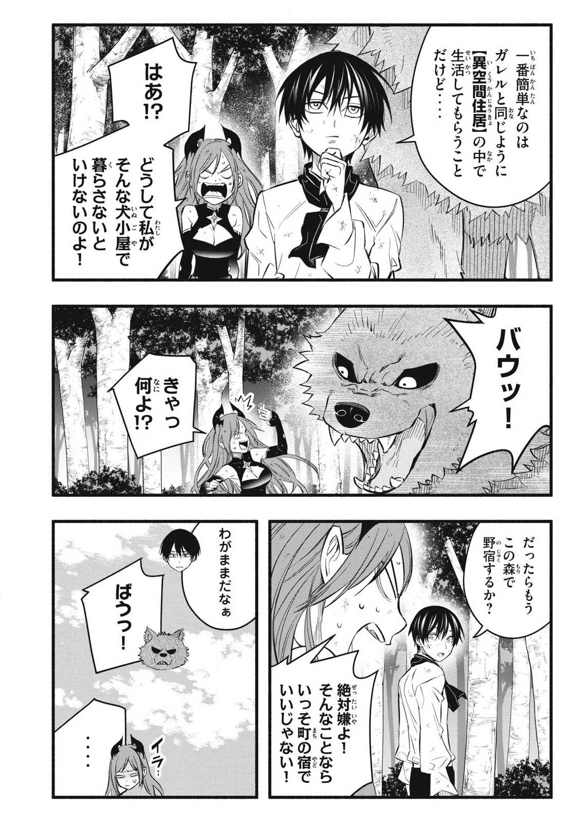 Game Chuuban de Shinu Akuyaku Kizoku ni Tensei Shita node, Hazure Skill "Tame" o Kushi Shite Saikyou o Mezashite Mita Chapter 31 2ページ