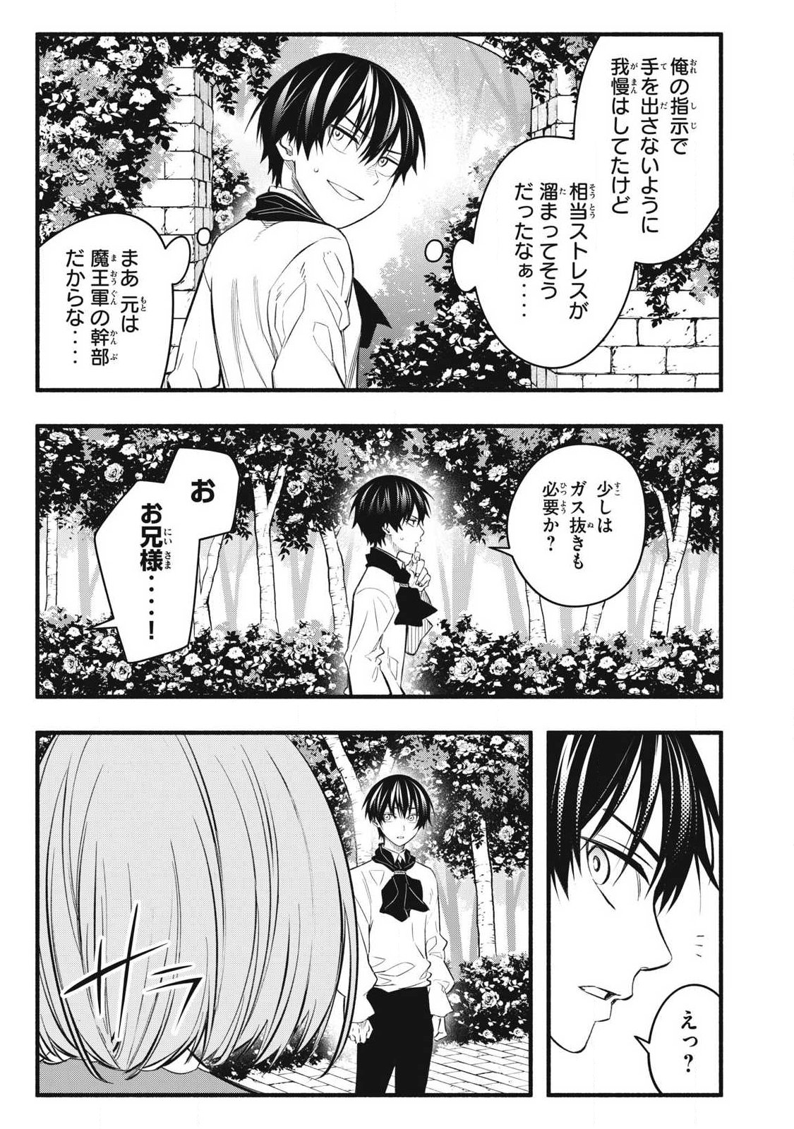 Game Chuuban de Shinu Akuyaku Kizoku ni Tensei Shita node, Hazure Skill "Tame" o Kushi Shite Saikyou o Mezashite Mita Chapter 31 11ページ