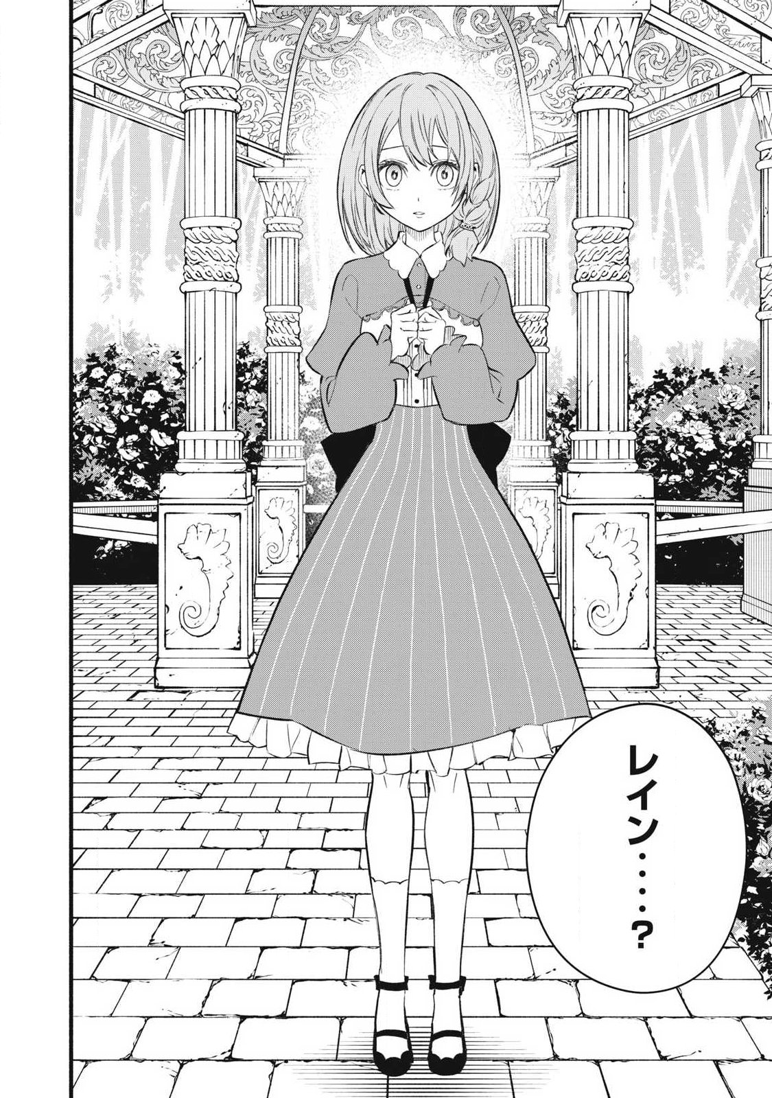 Game Chuuban de Shinu Akuyaku Kizoku ni Tensei Shita node, Hazure Skill "Tame" o Kushi Shite Saikyou o Mezashite Mita Chapter 31 12ページ