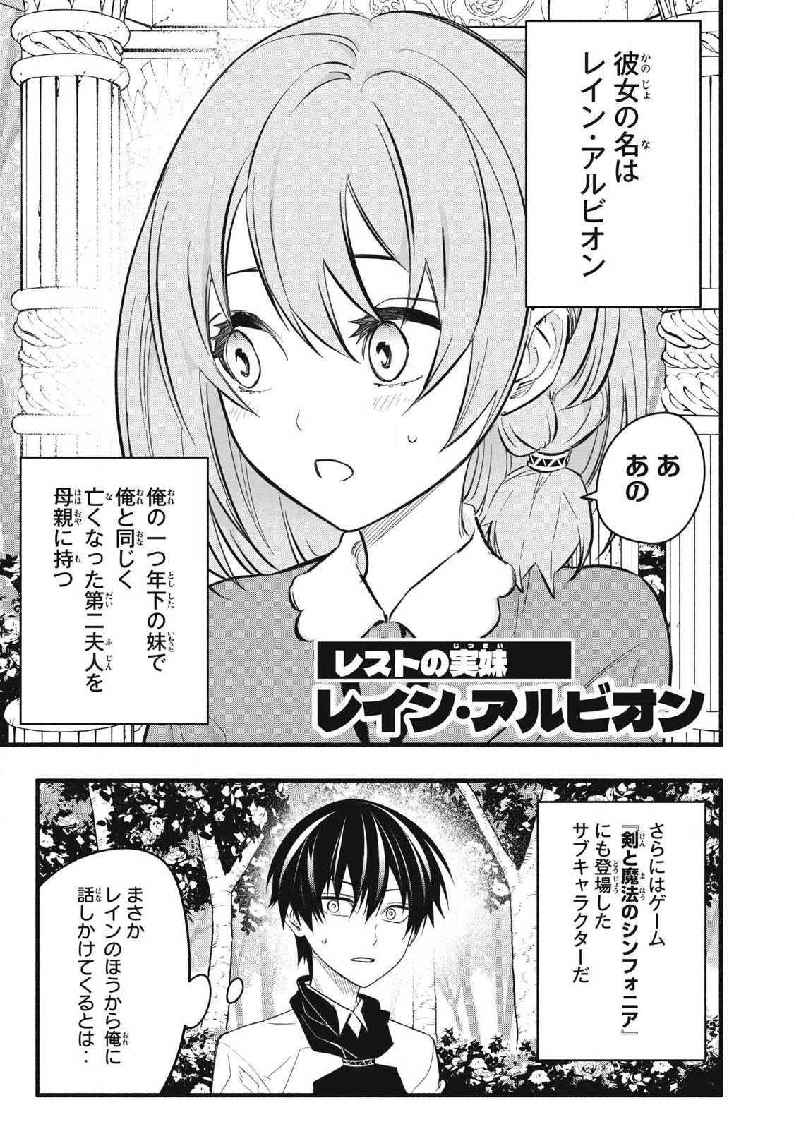Game Chuuban de Shinu Akuyaku Kizoku ni Tensei Shita node, Hazure Skill "Tame" o Kushi Shite Saikyou o Mezashite Mita Chapter 31 13ページ