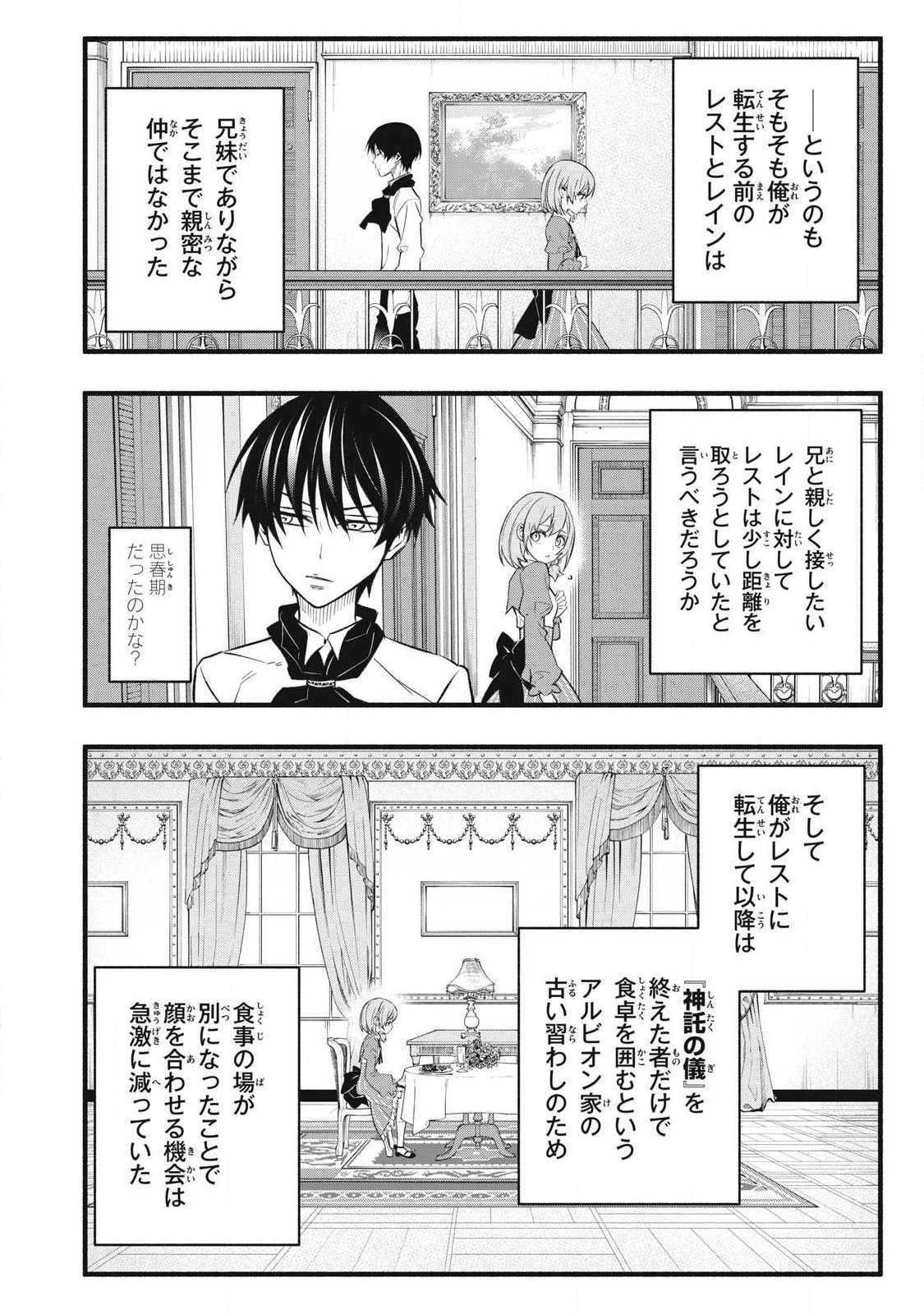 Game Chuuban de Shinu Akuyaku Kizoku ni Tensei Shita node, Hazure Skill "Tame" o Kushi Shite Saikyou o Mezashite Mita Chapter 31 14ページ